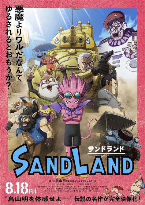 Póster de Sand Land