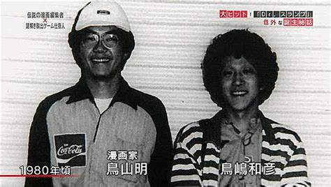 Kazuhiko Torishima y Akira Toriyama