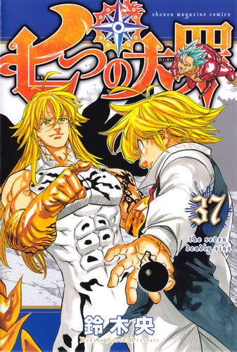 Portada del volumen 37 de Nanatsu no Taizai