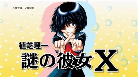 Portada del manga Nazo no Kanojo X