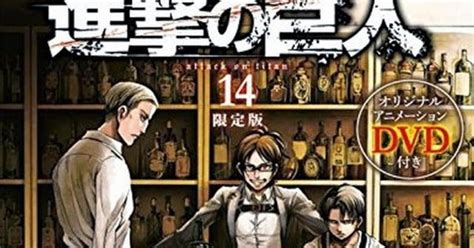 Portada del volumen 14 de Shingeki no Kyojin