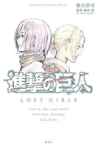 Portada del manga Shingeki no Kyojin: Lost Girls