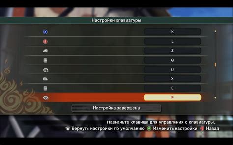 Interfaz de configuración de teclado en Ultimate Ninja Storm 4