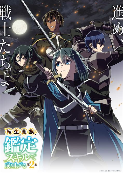 Arte promocional del anime Tensei Kizoku Kantei Skill de Nariagaru
