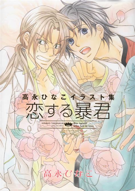 Portada del manga Koisuru Boukun
