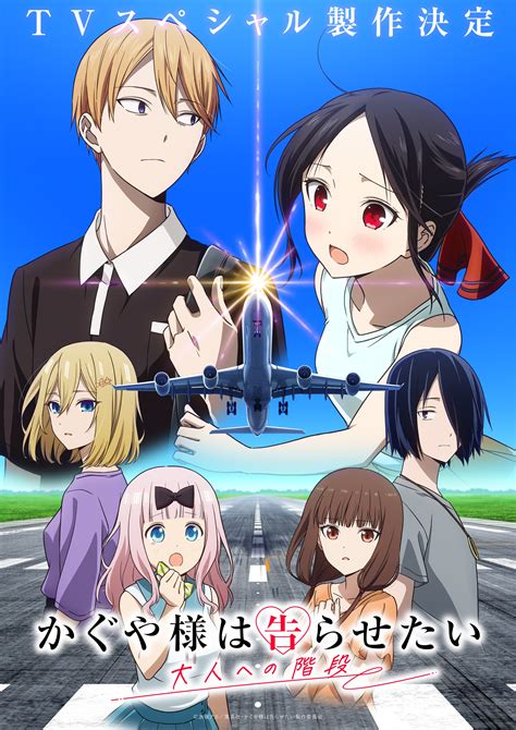 Imagen promocional de Kaguya-sama wa Kokurasetai