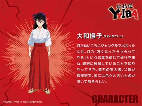 Nadeshiko Yamato personaje de YAIBA