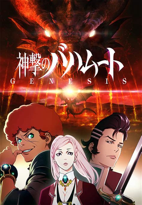 Personajes principales de Shingeki no Bahamut: Genesis