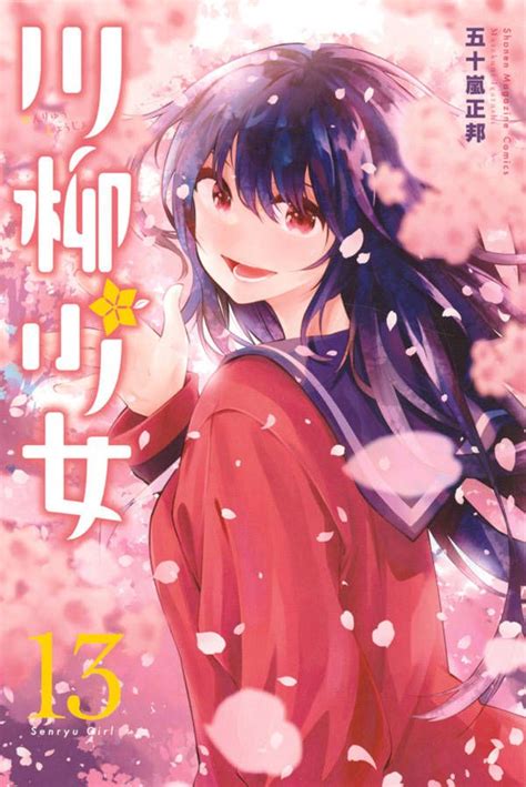 Portada del manga Senryuu Shoujo