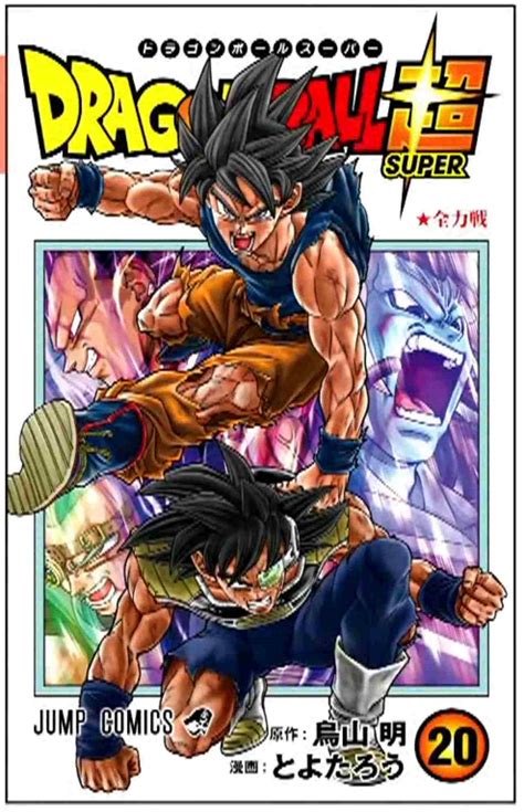 Portada del manga Dragon Ball Super