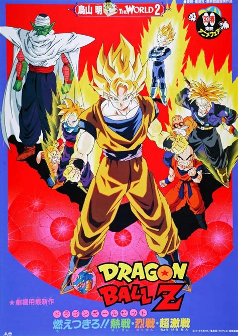 Póster de la película Dragon Ball Z: El Poder Invencible