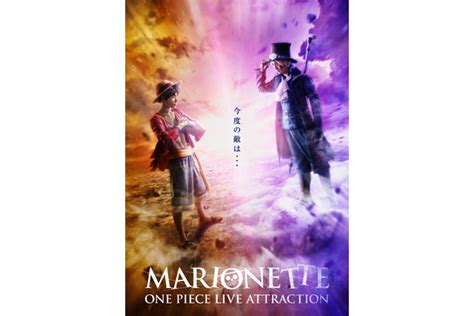 Póster promocional de One Piece Live Attraction: Marionette