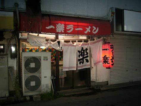 Restaurante Ichiraku Ramen en Fukuoka, Japón