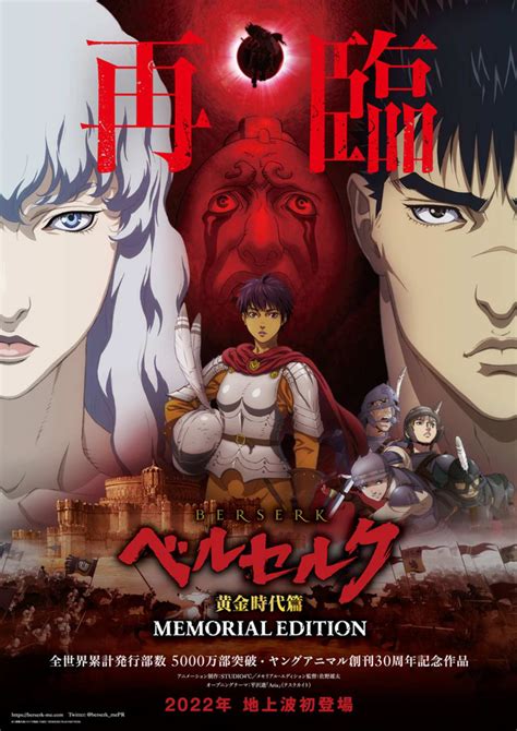 Póster de la trilogía de películas de Berserk: The Golden Age Arc