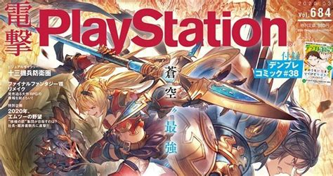 Portada de la revista Dengeki PlayStation anunciando un nuevo juego.