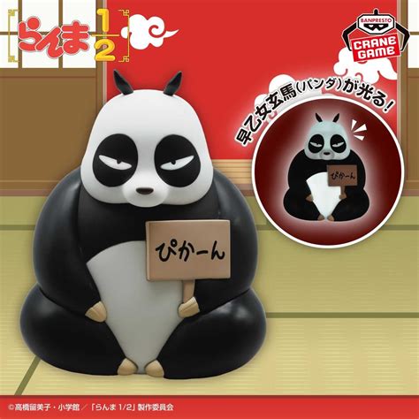 Ilustración de Genma Saotome como panda y Ryôga Hibiki como cerdito.