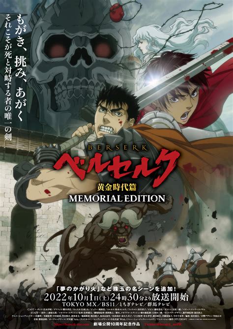 Imagen promocional de Berserk: La Edad de Oro - Memorial Edition