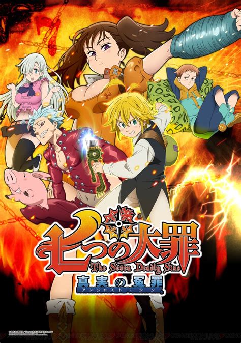 Portada del videojuego Nanatsu no Taizai: Unjust Sin