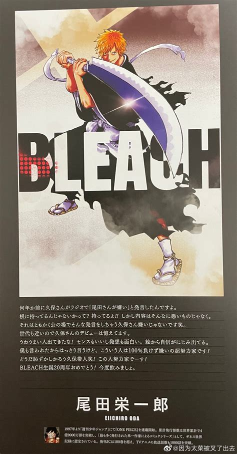 Mensaje de Tite Kubo celebrando el 10º aniversario de Bleach Brave Souls.