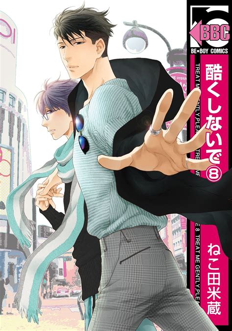 Portada del manga Hidoku Shinaide