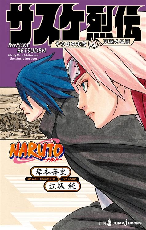 Portada de la novela Sasuke Retsuden