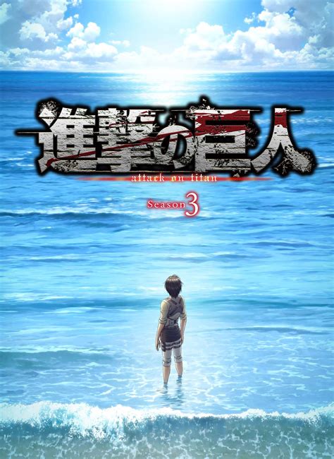 El mar al final de la tercera temporada de Shingeki no Kyojin