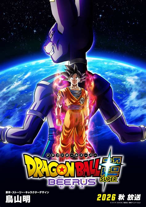 Tráiler de Dragon Ball Super: Beerus