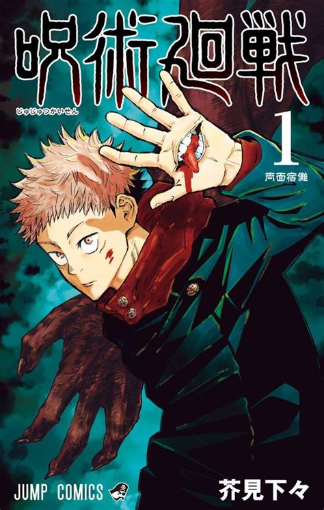Portada del manga Jujutsu Kaisen Temporada 1