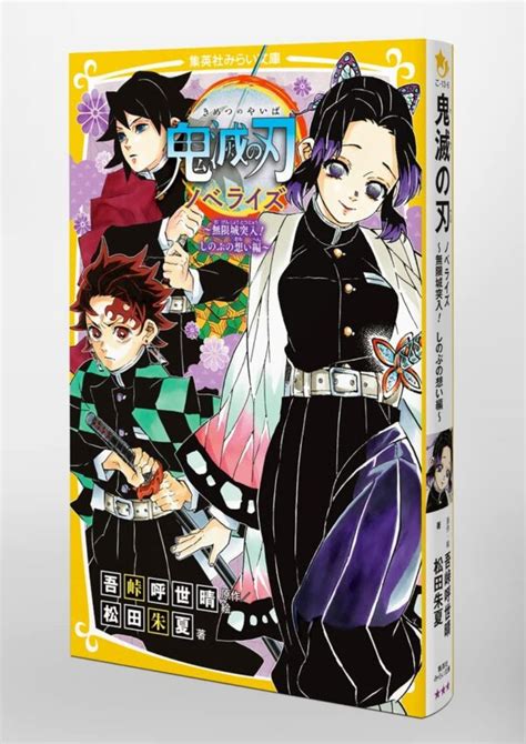 Portada de la novela ligera Kimetsu no Yaiba