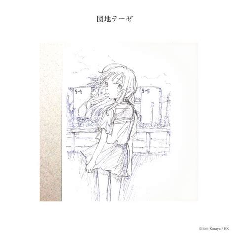 Ilustración de la portada del single 