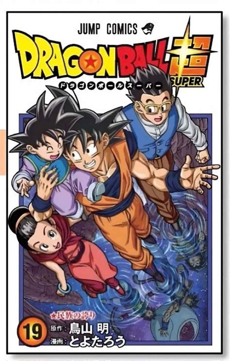 Portada del manga de Dragon Ball Super