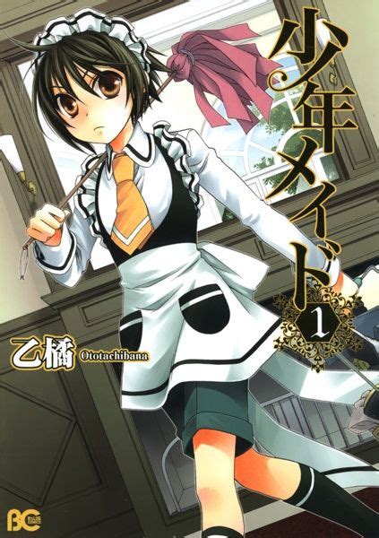 Portada del manga Shōnen Maid Kuro-kun