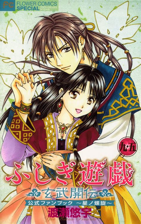 Ilustración de Takiko Okuda como Sacerdotisa de Genbu