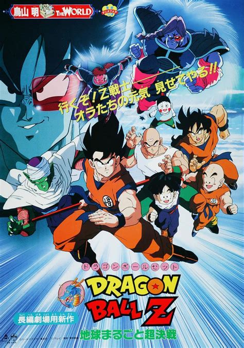 Cartel promocional de la película Dragon Ball Z: ¡Una Batalla Extrema! Los Tres Grandes Super Saiyajin