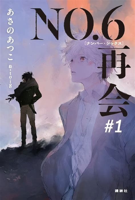 Escena de acción entre Shion y Nezumi de No.6