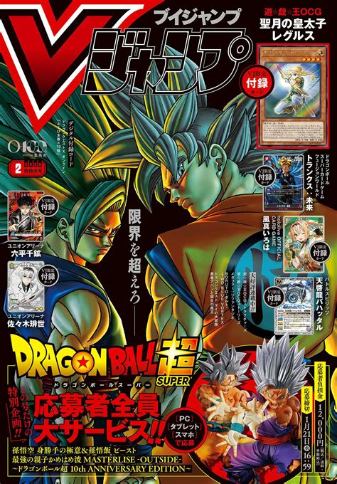 Portada de la edición de febrero de V Jump con Goku y Gohan