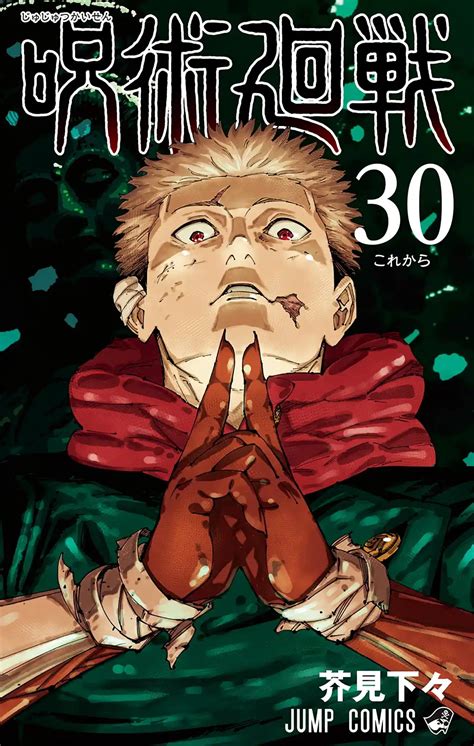 Portada del manga Jujutsu Kaisen volumen 0