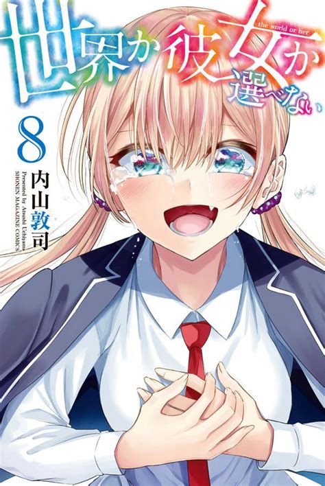 Portada del volumen 7 del manga Sekai ka Kanojo ka Erabenai