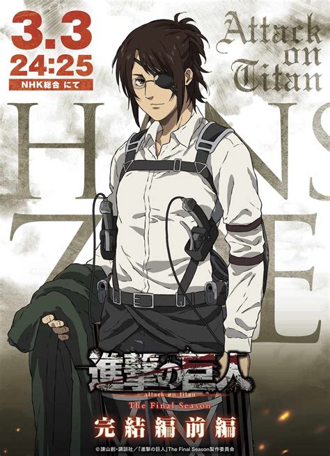Imagen promocional del final de Attack on Titan
