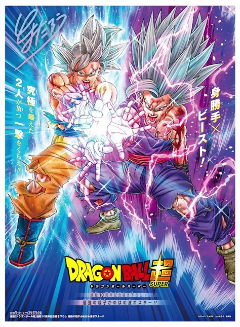 Póster de V Jump con la ilustración del Kamehameha Padre e Hijo