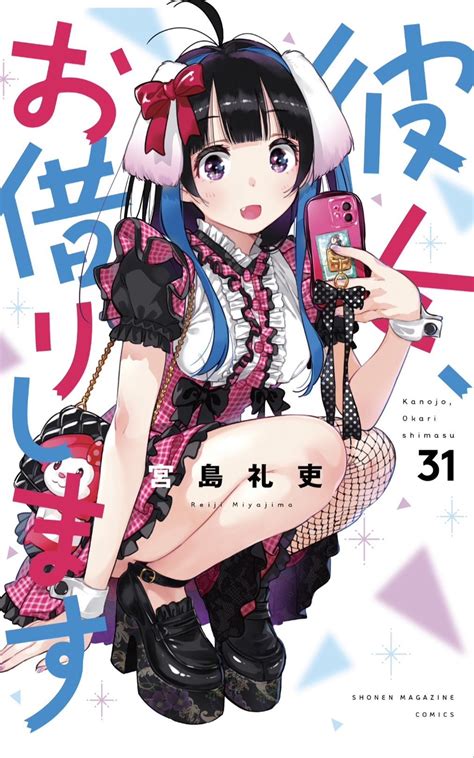 Portada del manga Kanojo, Okarishimasu