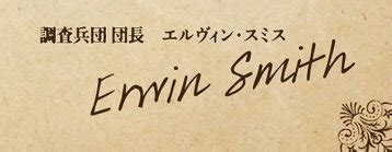 Erwin Smith planeando la operación de reconquista