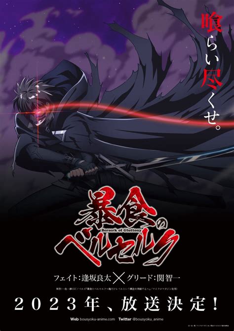 Ilustración principal de Berserk of Gluttony con Fate y otros personajes.