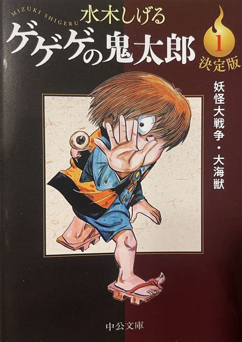 Portada del manga GeGeGe no Kitaro