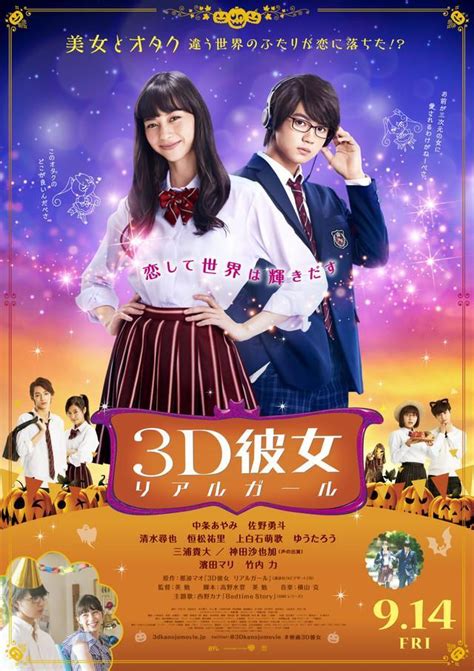 Pareja principal de la pelicula 3D Kanojo