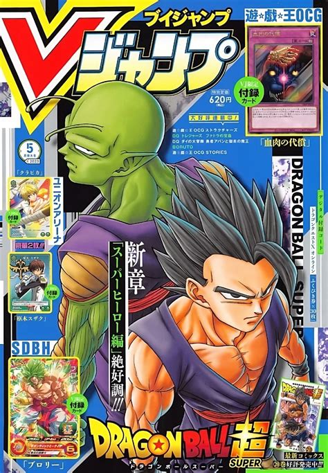 Portada de V Jump con Goku y Gohan