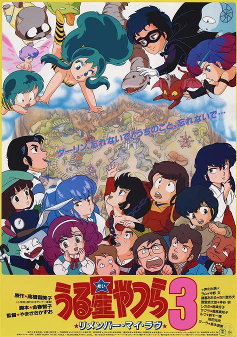 Portada de la película Urusei Yatsura 3: Remember My Love