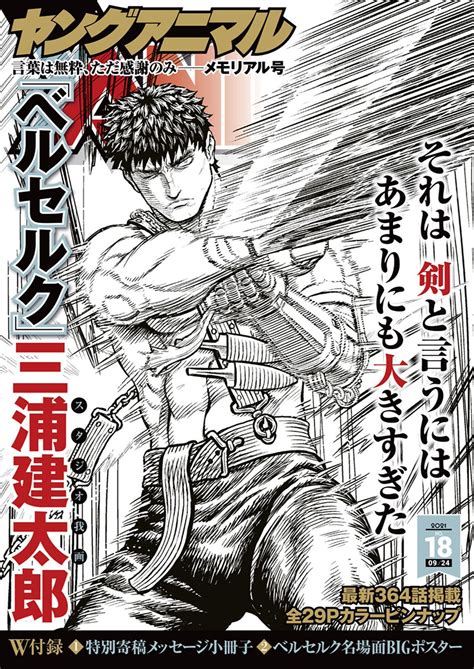 Portada de la revista Young Animal con el capítulo 364 de Berserk