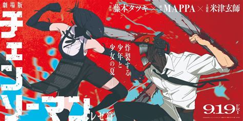 Reze, un nuevo personaje de Chainsaw Man
