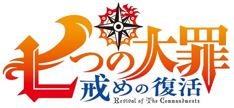 El logo de Nanatsu No Taizai